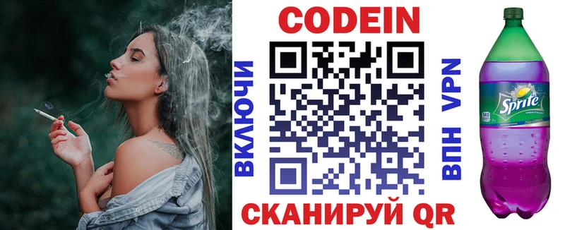 хочу   Брянск  Кодеин Purple Drank 